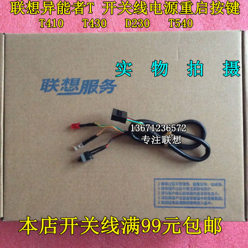 联想Erazer 异能者 T410 T430 D320 t540机箱开关线电脑启动按钮