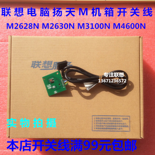 M3300N M5100N 电源线开关板组件按键 M4600N 联想扬天M3100N