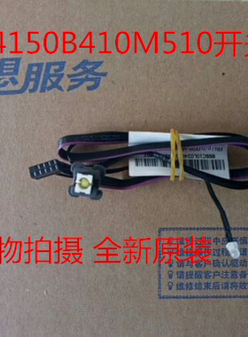 联想启天B415B410M510 M720—18LKl天逸510pro开关线 开关按键