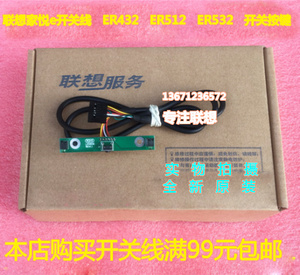 联想台式机家悦e原装全新开关线 开关板按键  联想电脑重启按钮