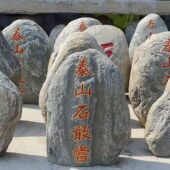 正宗山东泰山石原石敢当摆件精品石头室内室外家用盆景补角