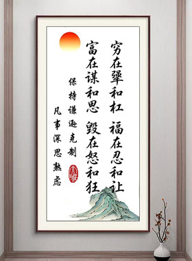 福在忍和让玄关客厅十字绣套件