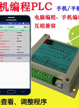 8进7出晶体管全中文可编程控制器简易PLC安卓手机编程电磁阀气缸