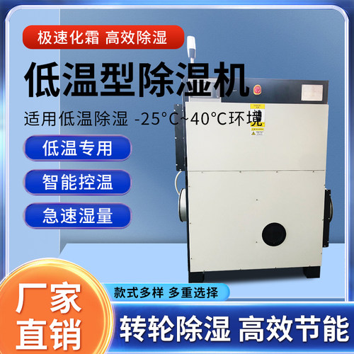 上岛转轮除湿机工业单机转轮式抽湿机商用低温低湿度实验室冷库