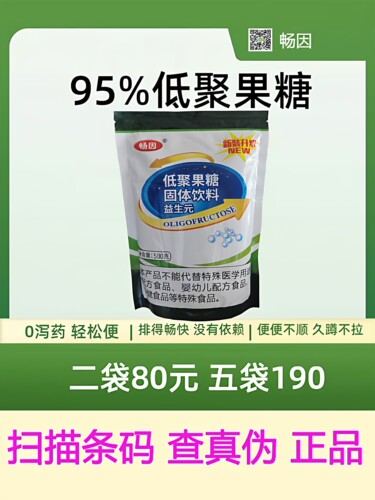 高纯96%畅因低聚果糖粉双歧因子益生元菌膳食纤维 孕妇哺乳期菊粉 - 封面