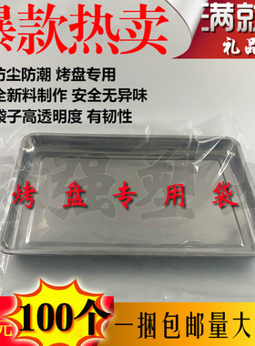 烤盘袋子塑料袋套盘罩烘焙防潮袋