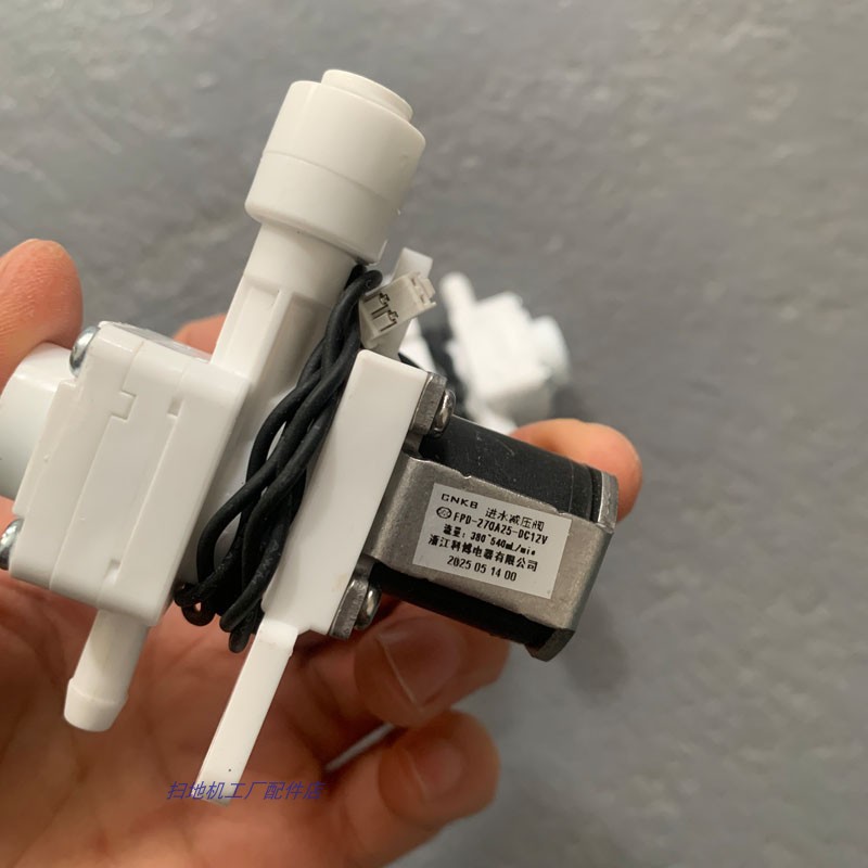 科沃斯扫地机原拆进水减压阀