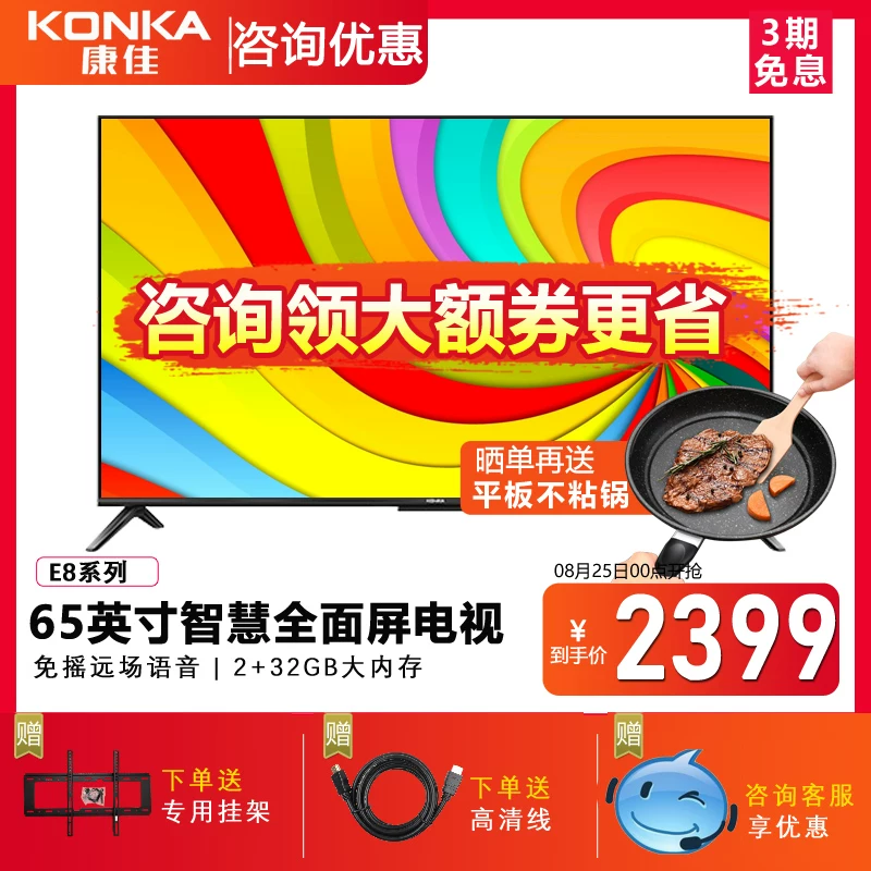 KONKA Konka 65E8 65-дюймовый HD LCD TV Лифингфлагман официальный магазин, подлинный 55 75