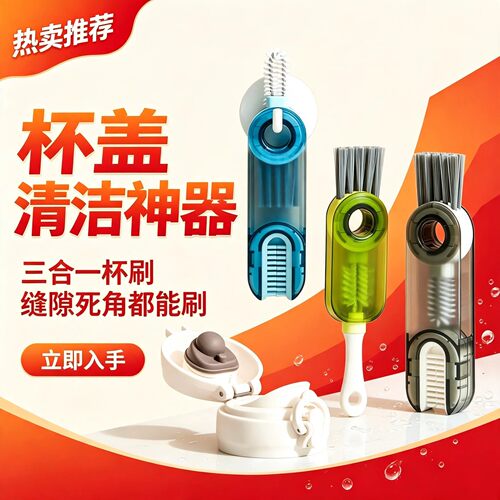 下单立减50三合一杯盖缝隙刷保温杯清洁刷凹槽洗杯神器奶瓶盖毛刷