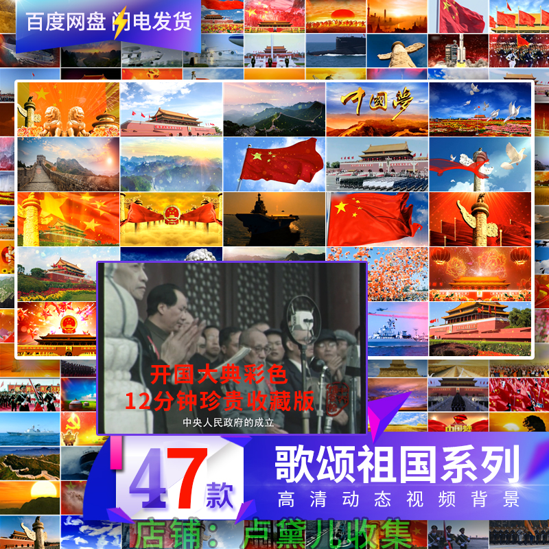 歌颂我中国开国大典彩色和我的祖国视频电影素材歌唱年会开场舞台