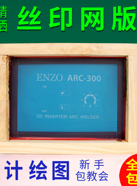 丝印网版制作丝网印印刷制版印花板Logo模板定制油墨网板diy套装