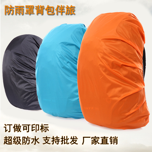 防雨罩定做专拍  户外登山包双肩包学生背包小学生拉杆书包背囊罩