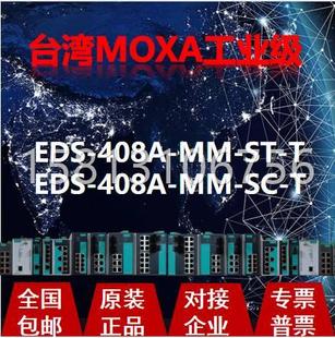 MOXA 408A 现货产品原装 工业交换 EDS