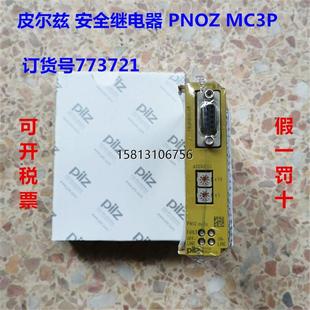 德国PILZ 皮尔兹 安全继电器 订货号77372 现货议价原装 PNOZ MC3P