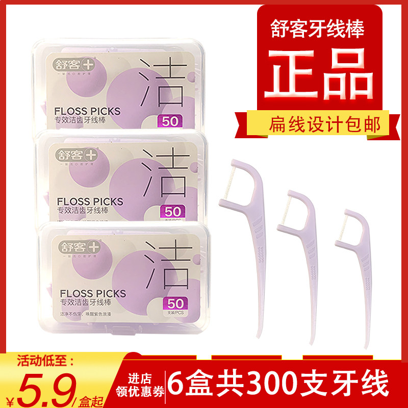 舒客舒克牙线扁线一次性牙签竹炭牙线棒清洁去牙渍盒装300支正品