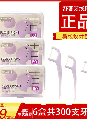Saky/舒客牙线弓型扁线牙缝清洁