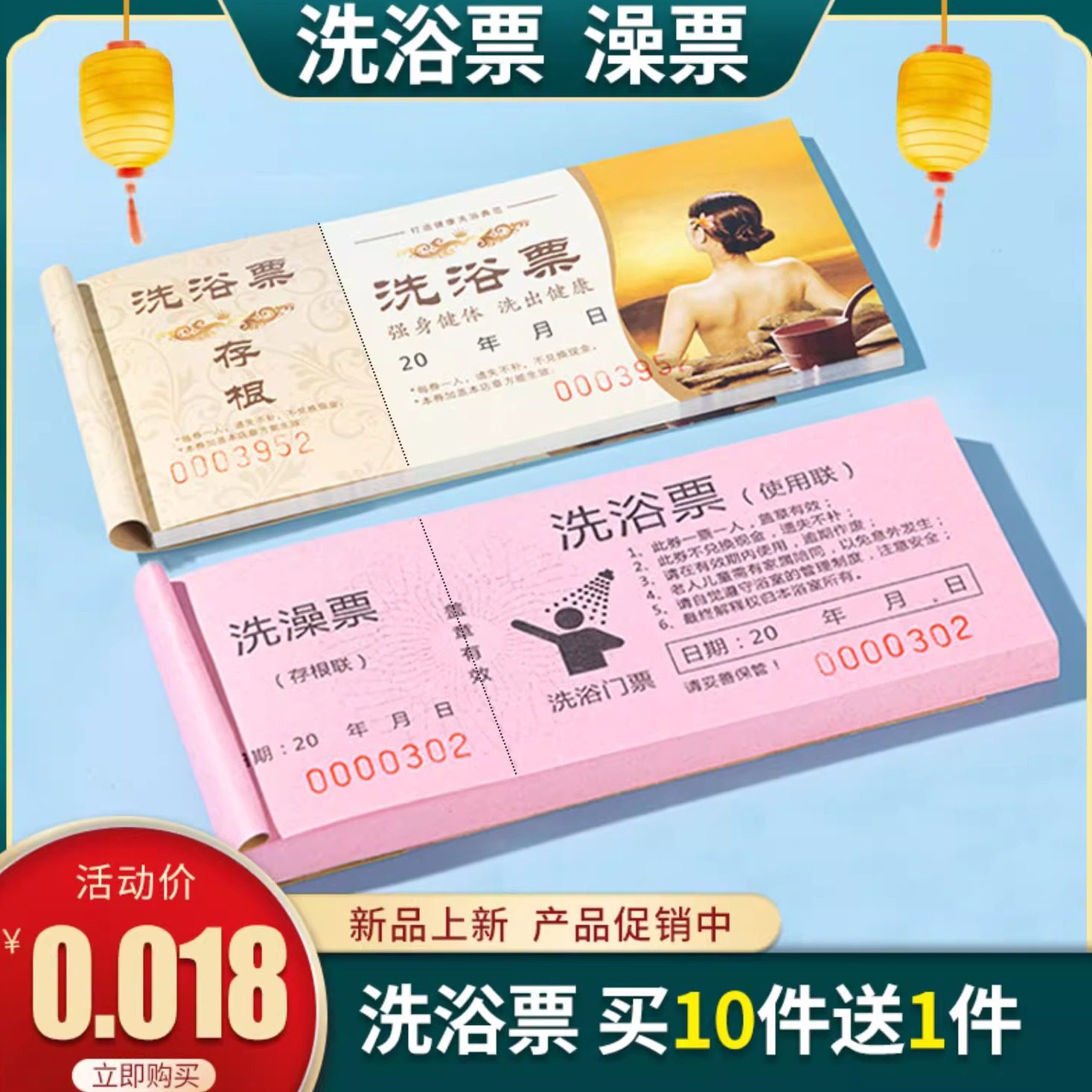 鸿美洗澡票彩色澡堂沐浴票