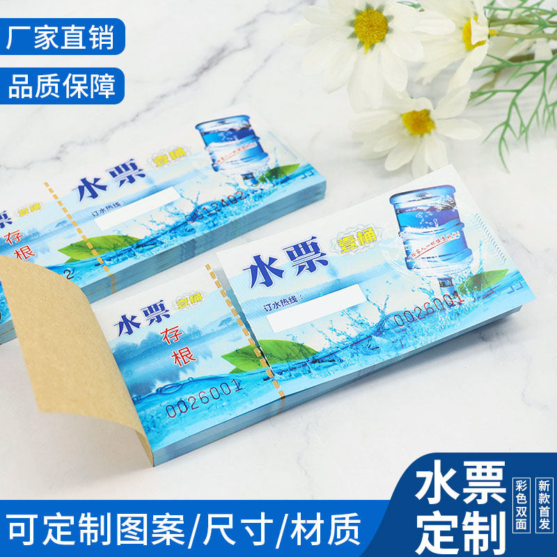 水票定制印刷桶装水水票印刷水票定制防伪印刷 防伪水票纯净水卡