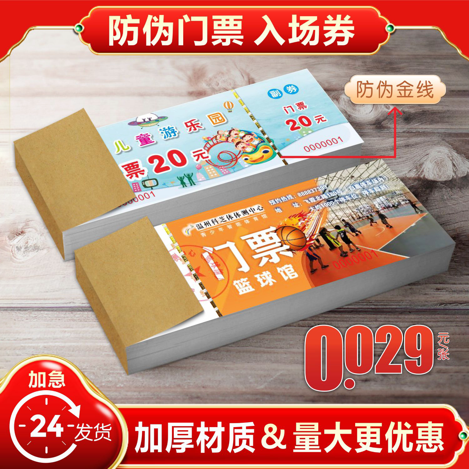 门票定制游乐园入场券代金券优惠券邀请函演唱会手撕票婚礼