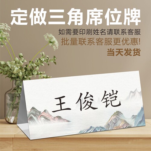 鸿美A4三角姓名牌姓名酒席桌牌