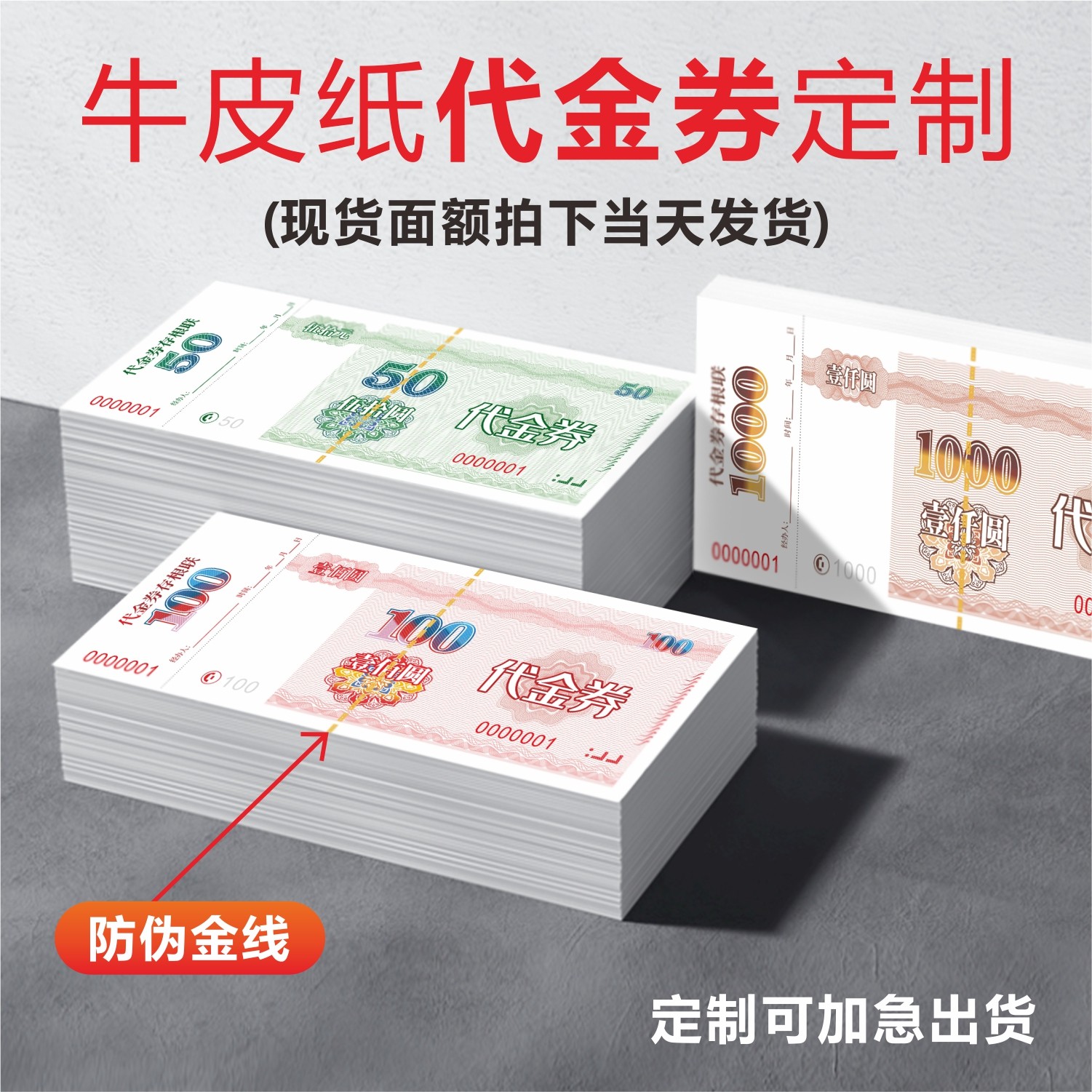 代金券定制 防伪现金券优惠券美容抵扣券 拓客体验卡片定做名片,文具电教/文化用品/商务用品,名片,淘宝优惠券,粉丝福利购,淘宝优惠卷