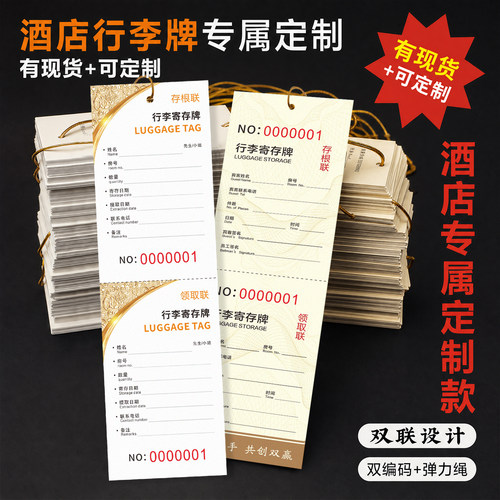 酒店行李寄存牌现货当天发可定制