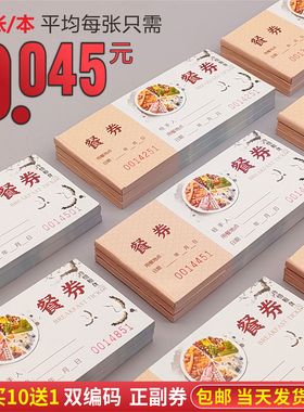 餐券定制印刷 酒店用餐食堂餐厅彩色牛皮纸铜板双面PVC饭票早餐券