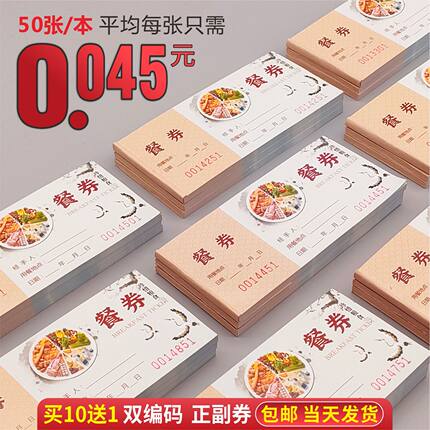 餐券定制印刷 酒店用餐食堂餐厅彩色牛皮纸铜板双面PVC饭票早餐券