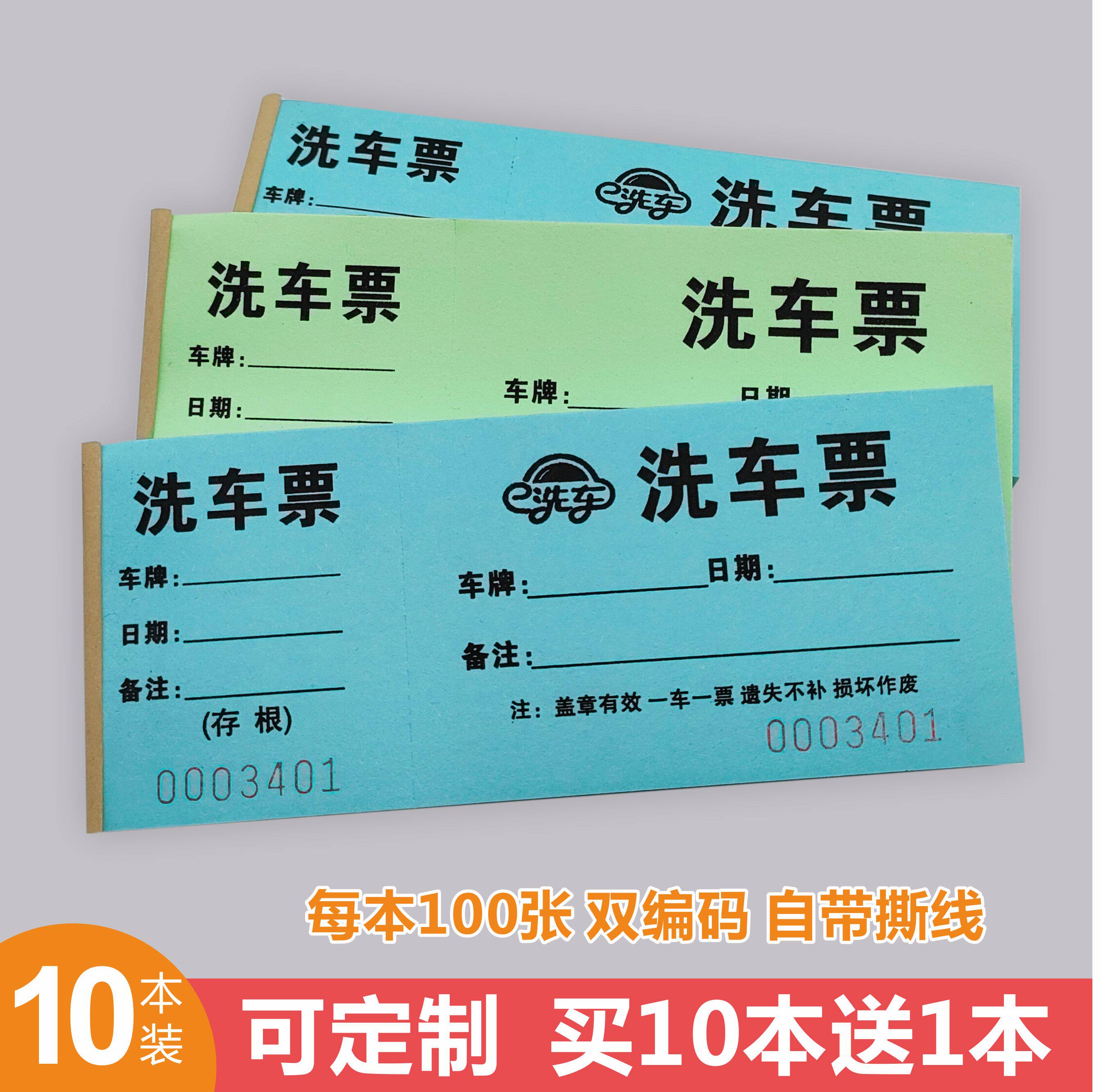 免费洗车券定制印刷代金券汽车美容券自助洗车保养彩色印刷优惠券