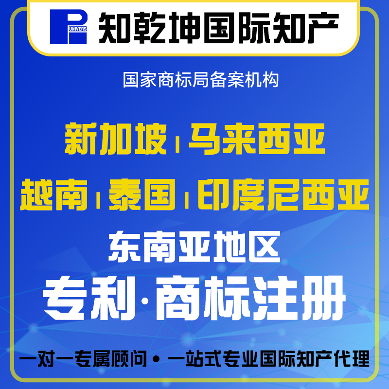 国际商标注册马来西亚商标注册