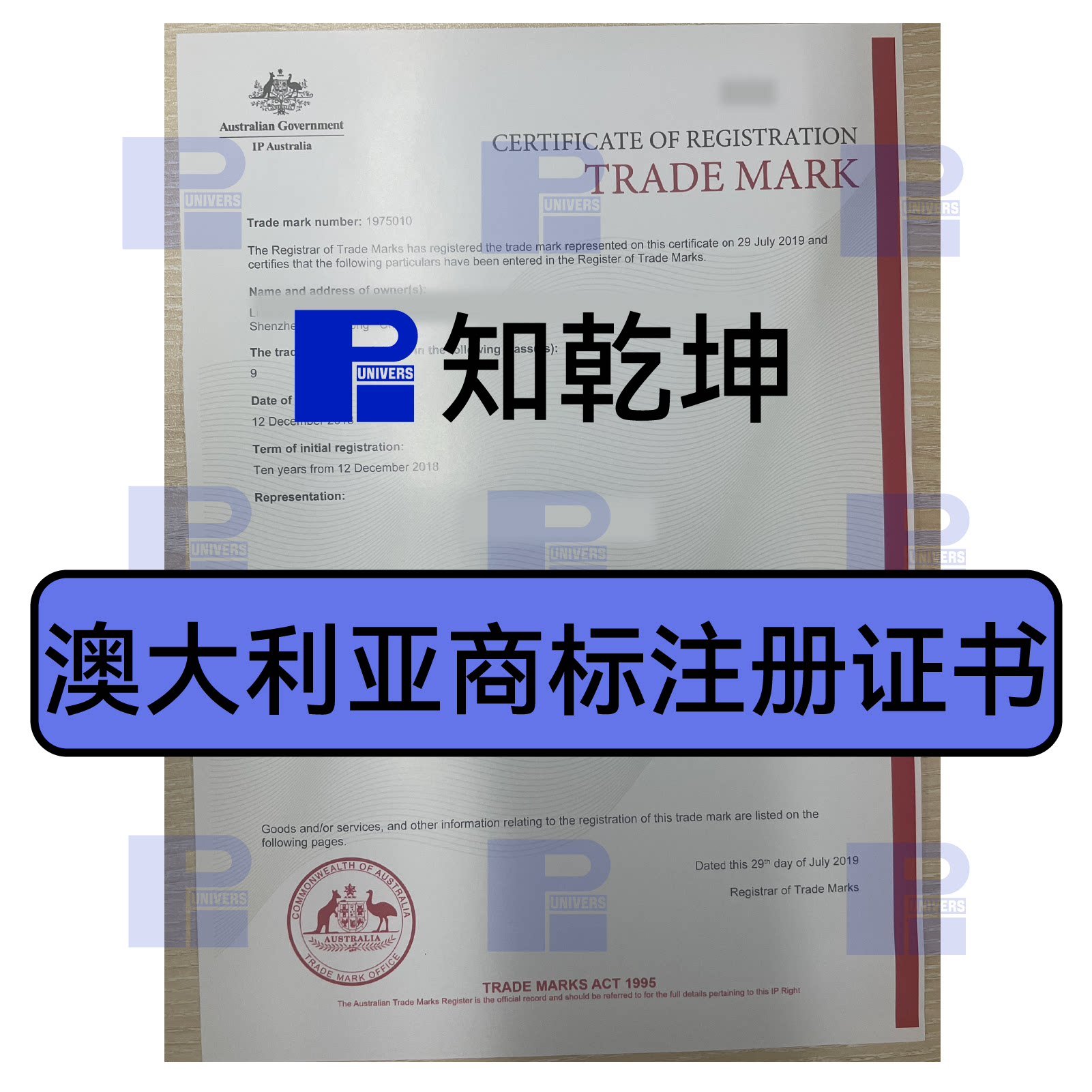 澳大利亚商标注册申请丨新西兰挪威欧盟东南亚专业商标注册申请