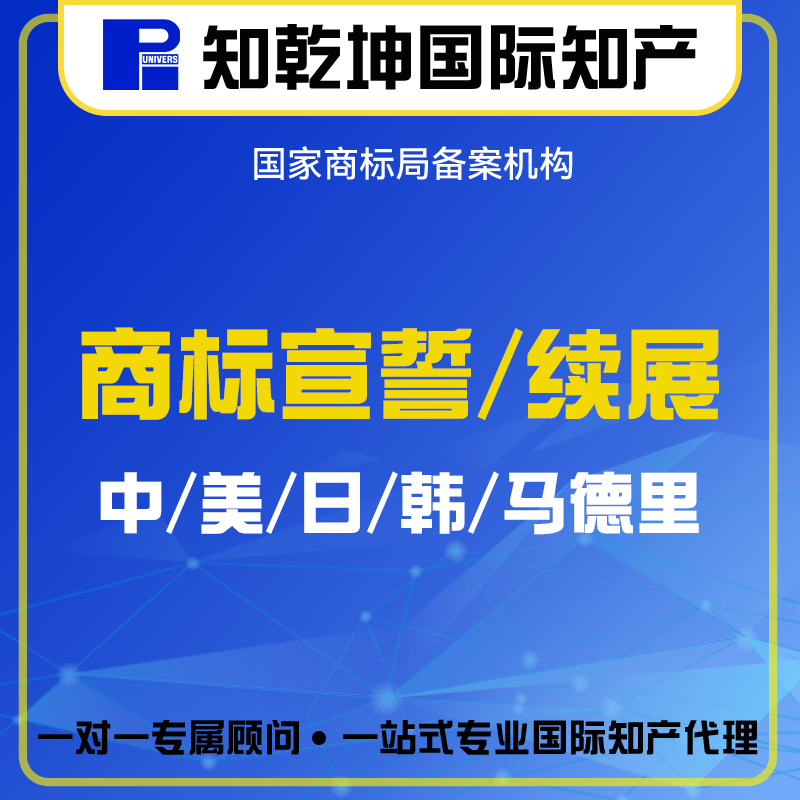 美国中国商标宣誓续展丨美国商标宣誓续展中国商标马德里商标续展