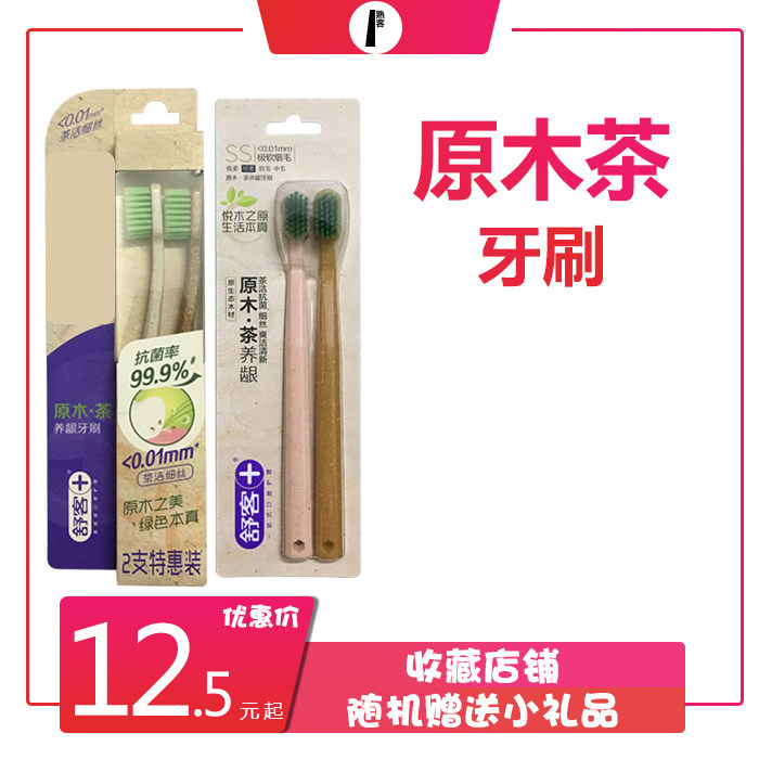 舒客原木茶炭牙刷软毛护龈居家