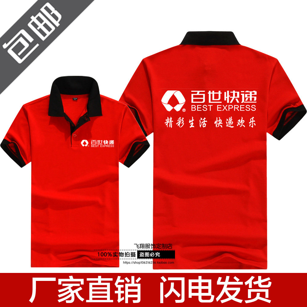 百世广告衫韵达快递工作服定制