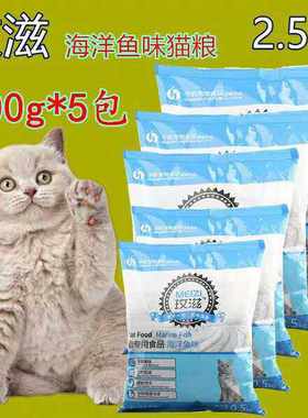 玫滋海洋鱼味2.5kg猫粮成猫幼猫老年猫流浪猫通用型猫粮包邮