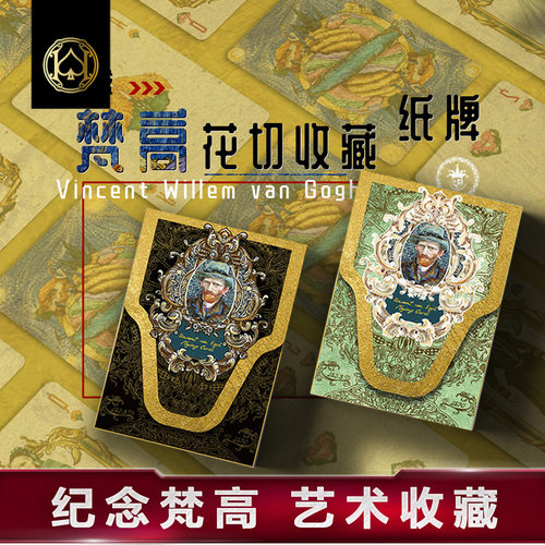 汇奇花切艺术扑克牌纪念梵高