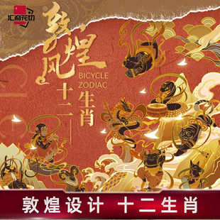 bicycle单车魔术花切汇奇高颜值扑克牌敦煌风十二生肖珍藏纸牌