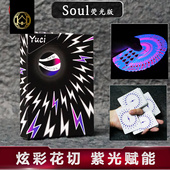汇奇花切高颜值荧光扑克牌 Soul瑜慈练习牌魔术收藏压纹黑芯纸牌
