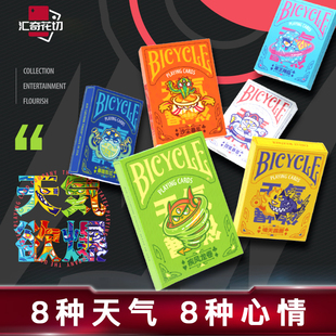 汇奇花切bicycle扑克盲盒潮玩高颜值魔术花切纸牌天气欲爆扑克牌