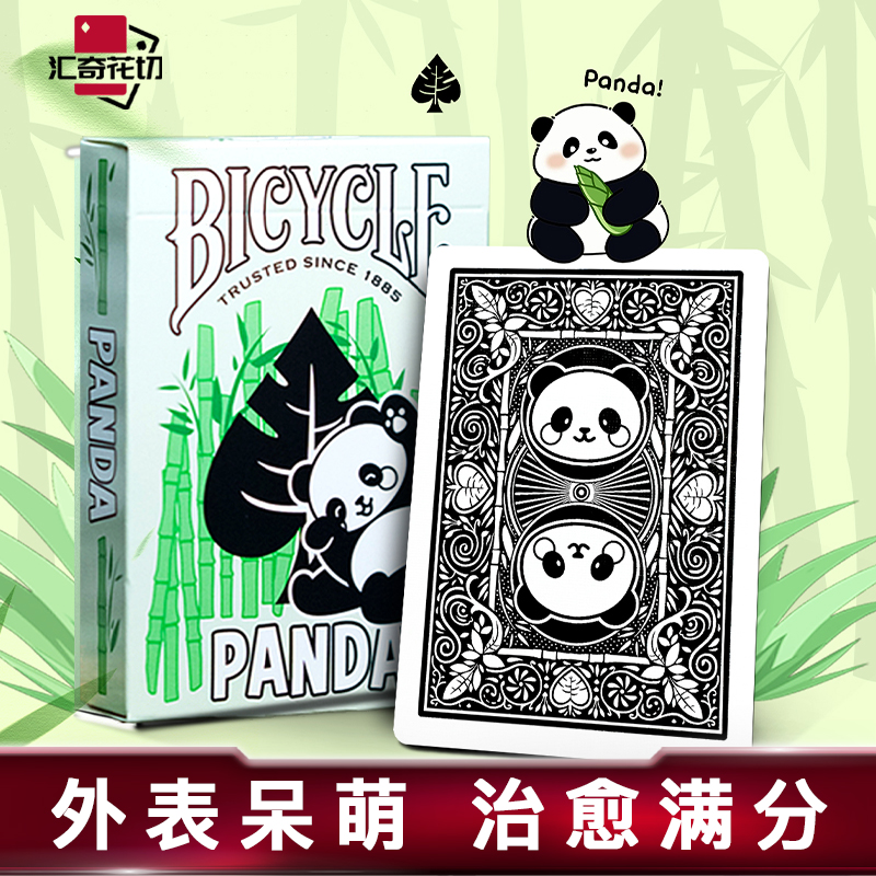 汇奇花切Bicycle单车扑克牌熊猫