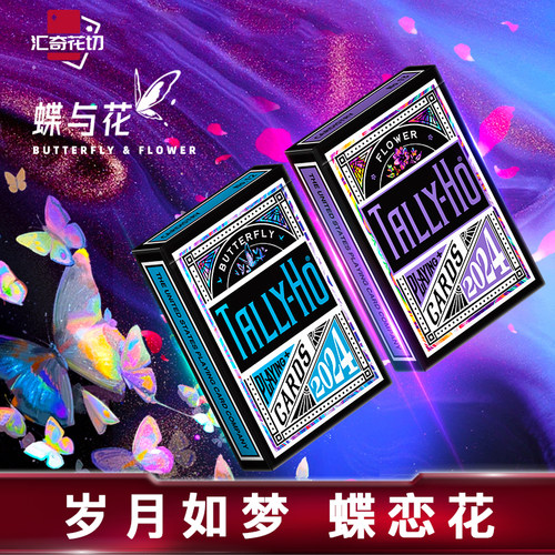 汇奇花切TH扑克牌魔术收藏练习高颜值荧光纸牌TallyHo蝶恋花系列