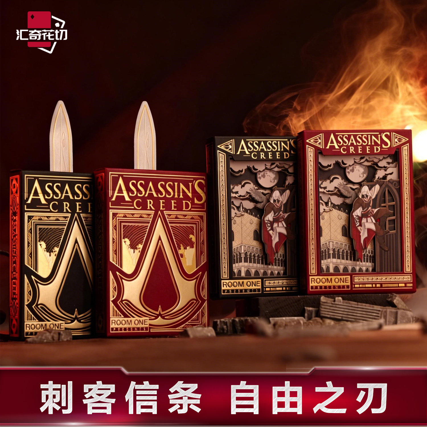 汇奇花切纸雕扑克牌刺客信条图片