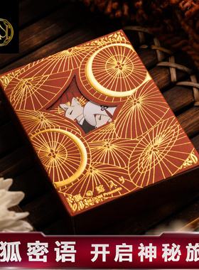 汇奇花切收藏魔术扑克牌硬币 The Fox's Wedding 狐嫁 高颜值纸牌