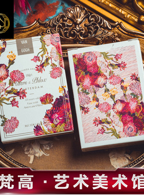 汇奇花切扑克牌梵高夹竹桃白玫瑰杏树太阳花洛可可百日菊VAN GOGH