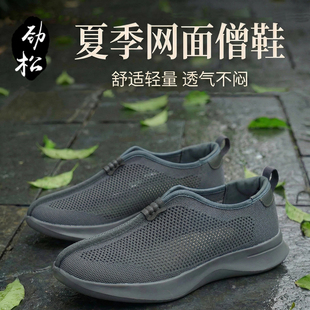 劲松僧鞋夏季网面男师傅和尚鞋透气软底出家人僧侣僧人道士罗汉鞋
