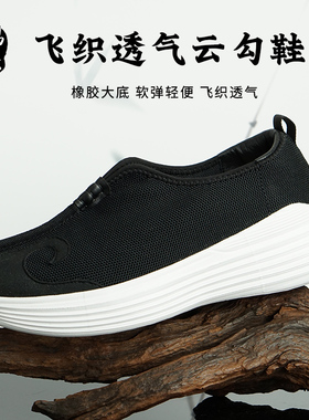 劲松源道士云勾鞋春秋飞织男洒鞋女布鞋练功太极鞋十方鞋透气防滑