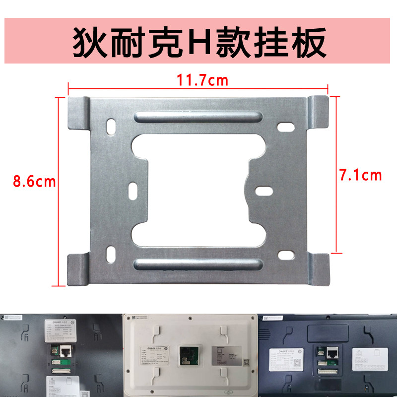 DNAKE狄耐克AB-6C-280M-S4-7-S可视对讲门铃室内分机挂板支架技防