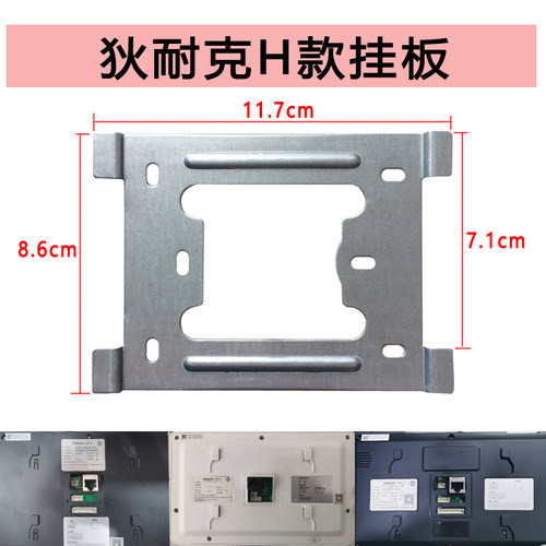 DNAKE狄耐克AB-6C-280M-S4-7-S可视对讲门铃室内分机挂板支架技防