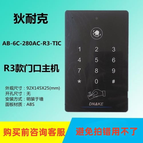 狄耐克280AC-R3单元主机