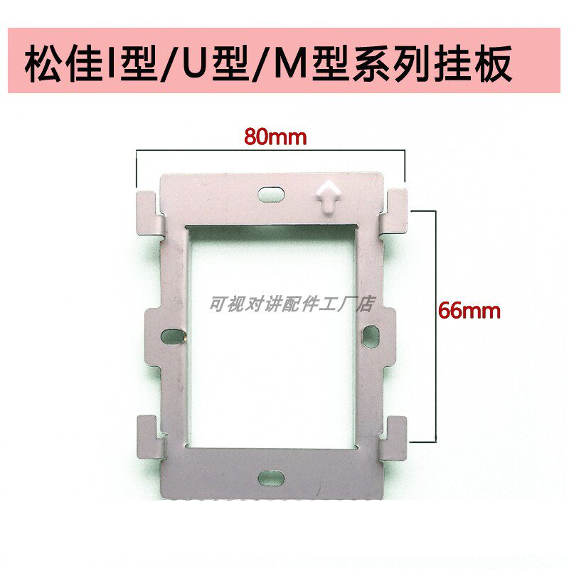 松佳I型可视分机楼宇对讲